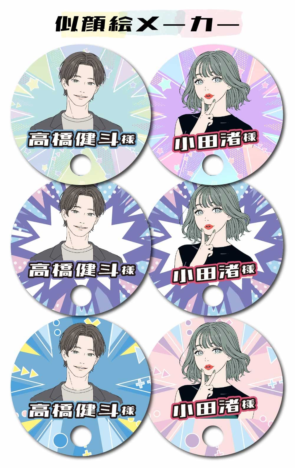 似顔絵メーカーで作ったイラスト入りの結婚式のうちわ席札