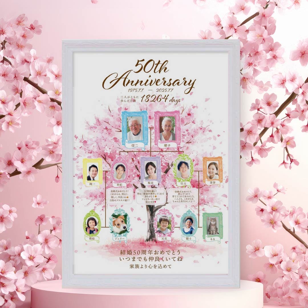 桜デザインで明るい雰囲気の金婚式ファミリーツリー