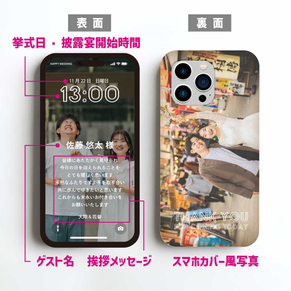 スマホ型の挨拶メッセージ入り結婚式席札