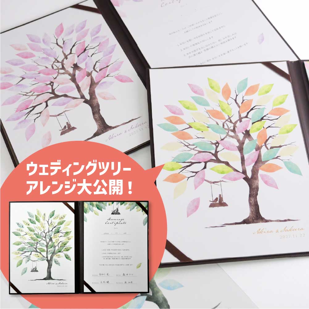 ゲスト参加型結婚証明書ウェディングツリーのトロピカルカラーアレンジ
