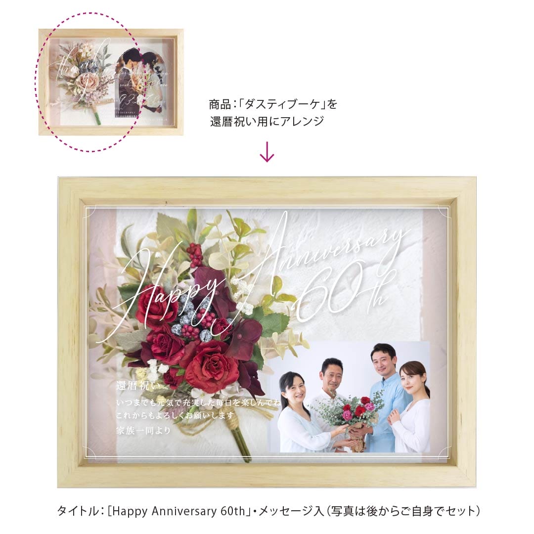 既製品デザインを還暦用にオリジナルアレンジした感謝ボード