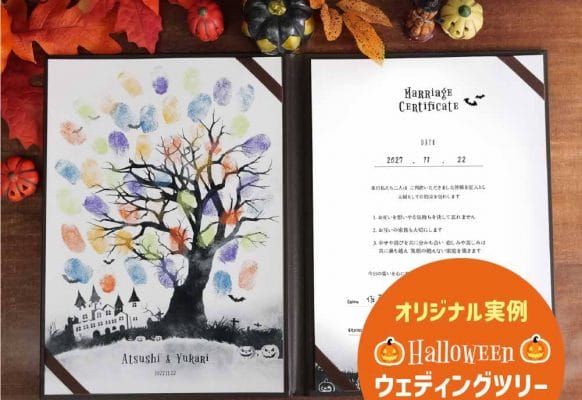 【秋婚】ゲストと作る！ハロウィンスタンプ結婚証明書を作ってみた！