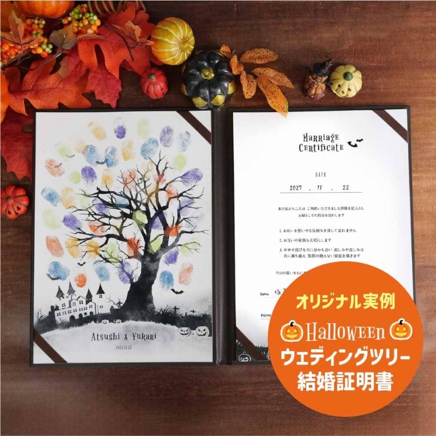 ハロウィンカラーのスタンプ結婚証明書