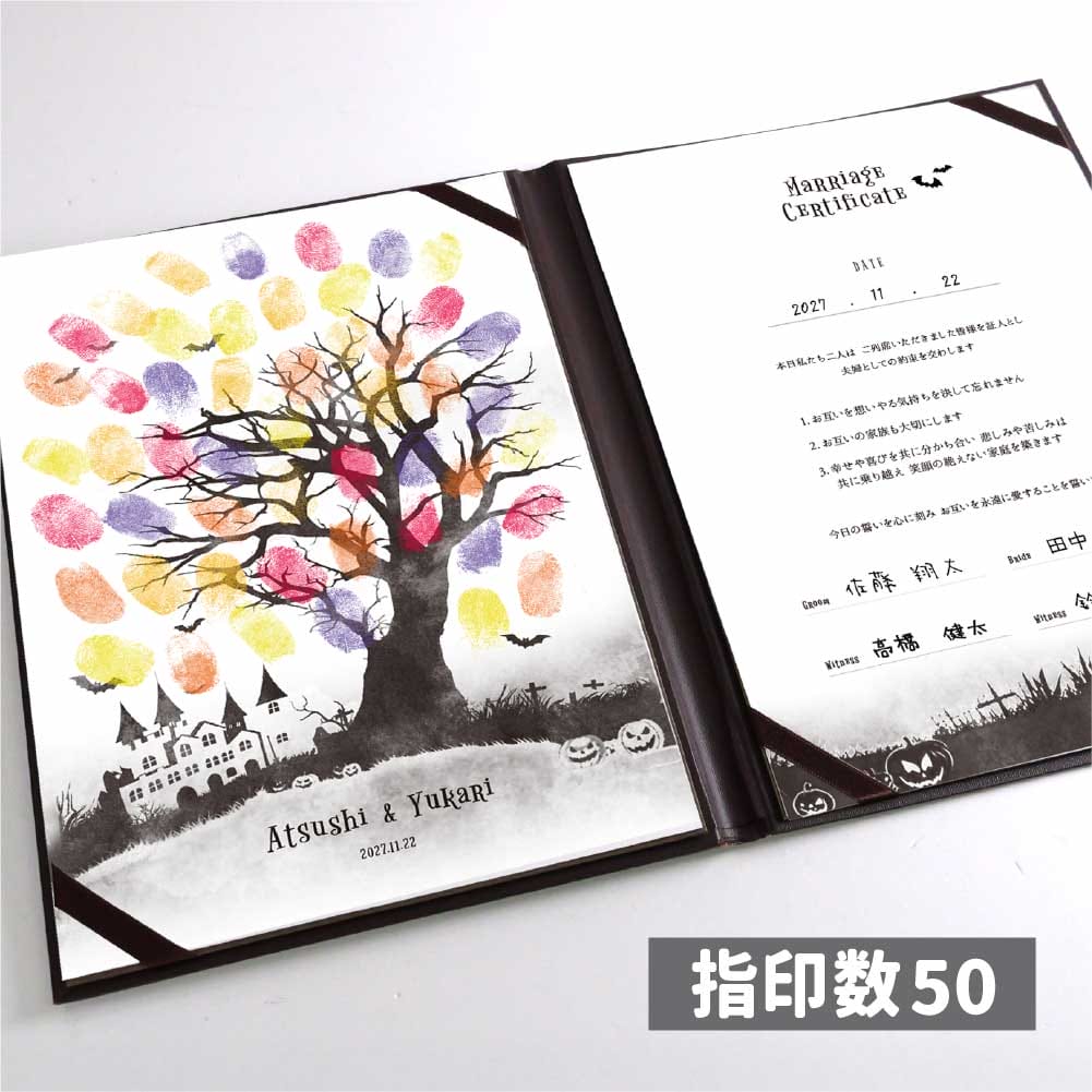 ハロウィンデザインのスタンプ式ゲスト参加型のウェディングツリー結婚証明書