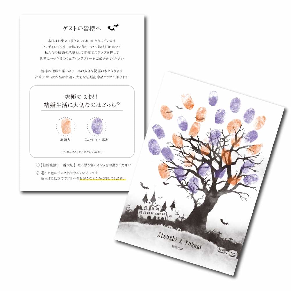 ハロウィンデザインのスタンプ式ゲスト参加型のウェディングツリー結婚証明書