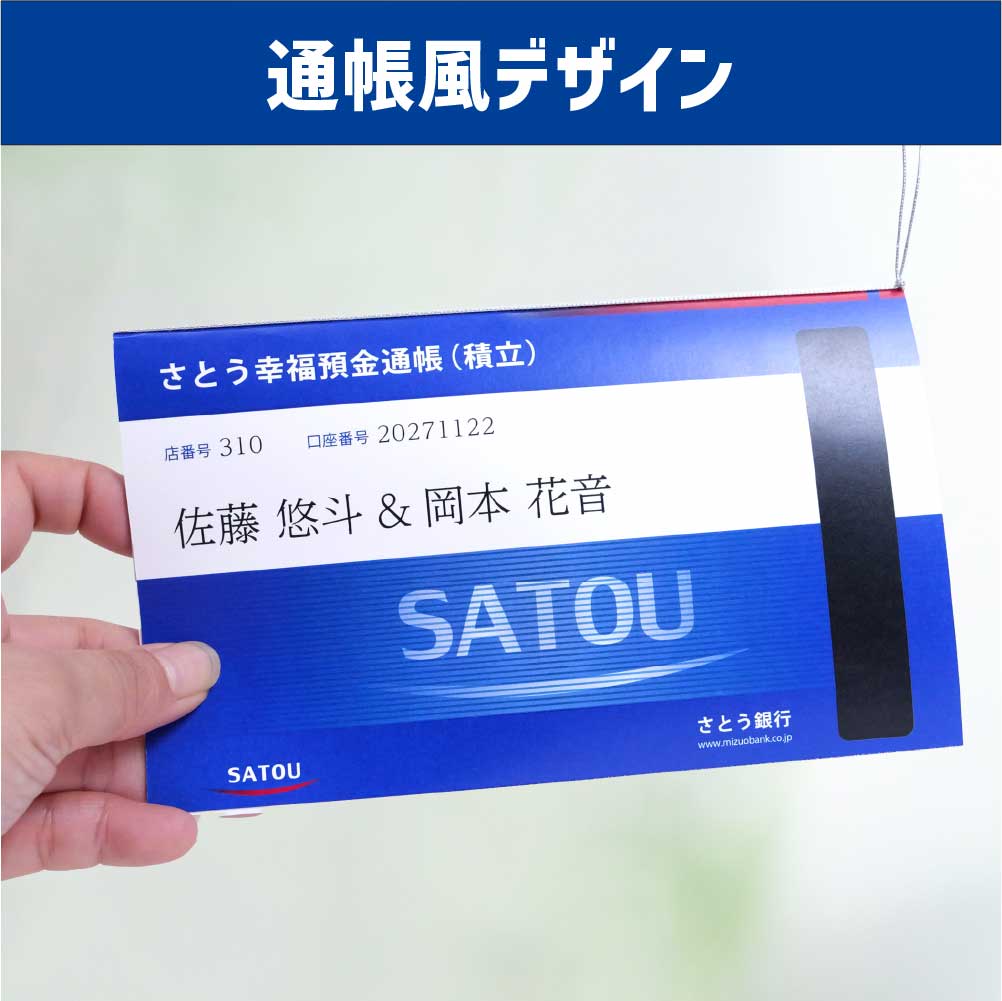 銀行通帳風の結婚式席次表