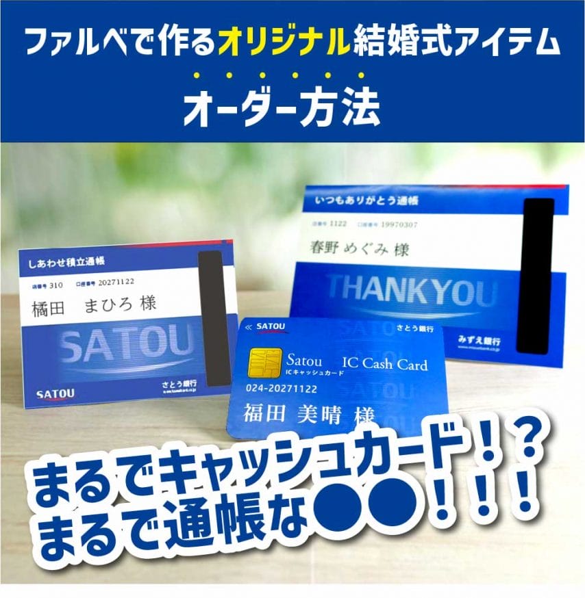 銀行アイテムのオーダー方法