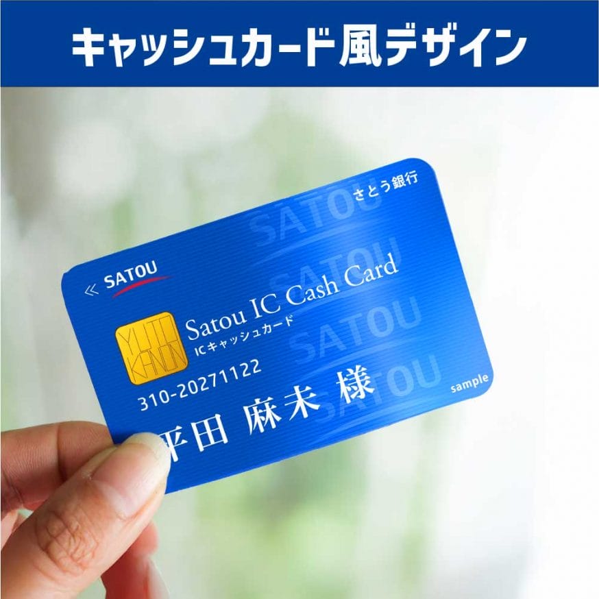 キャッシュカード型アイテムも人気！