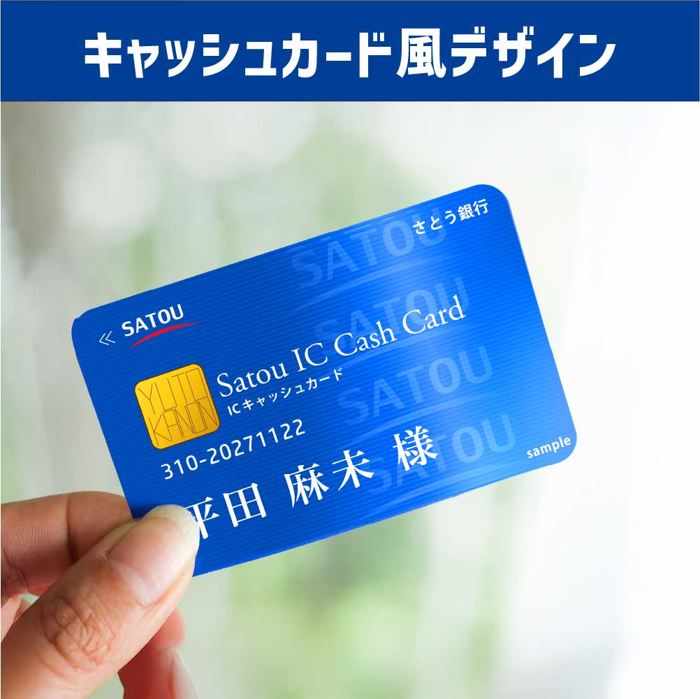 銀行のキャッシュカード風結婚式の席札