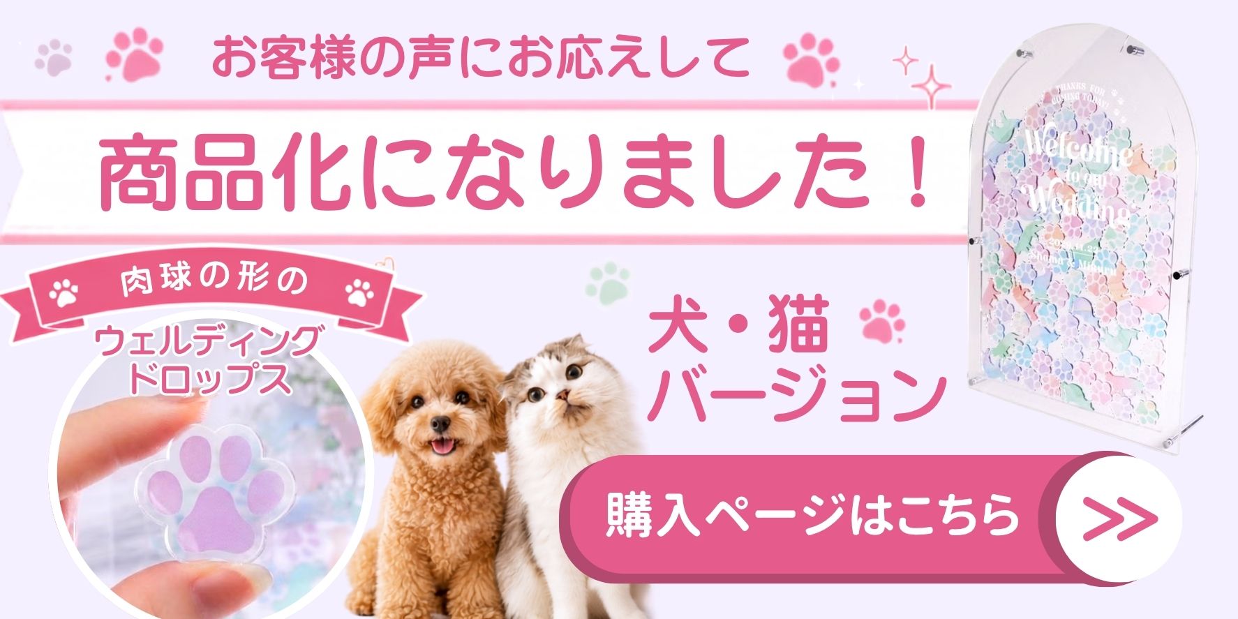 肉球の形のウェディングドロップス