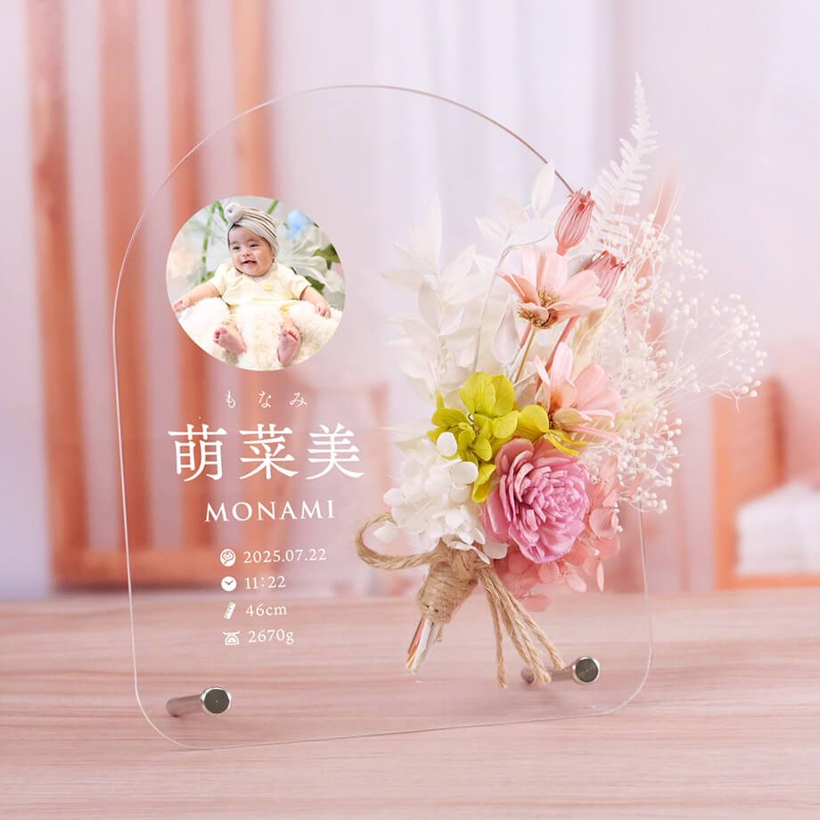 ドライフラワー付きでお写真入りの女の子のアクリル命名書
