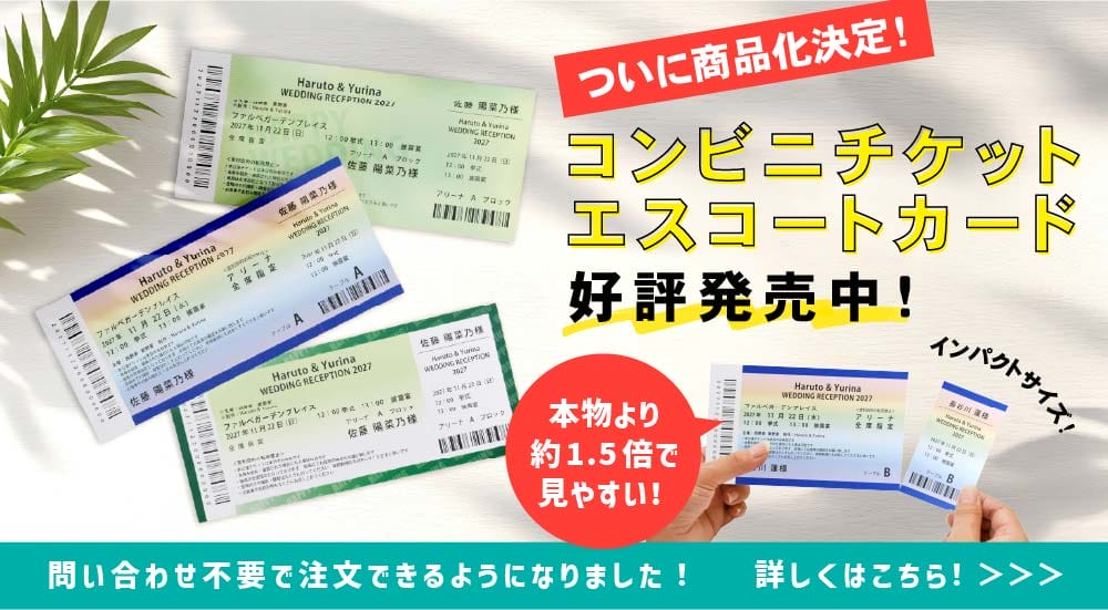 コンビニチケットエスコートカード