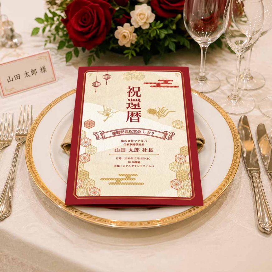 還暦祝賀会用のメモリアルブック