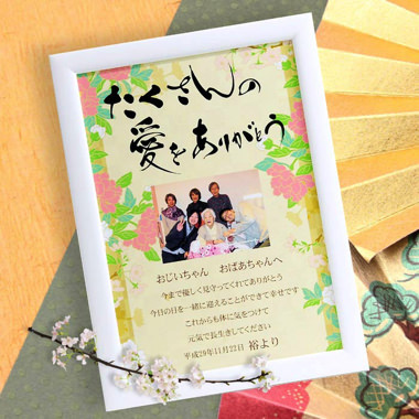 祖父母へ贈る感謝状「石楠花」