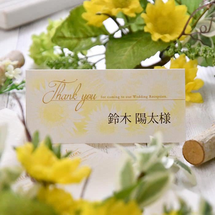 夏婚にぴったりなひまわりのデザインのおしゃれな席札