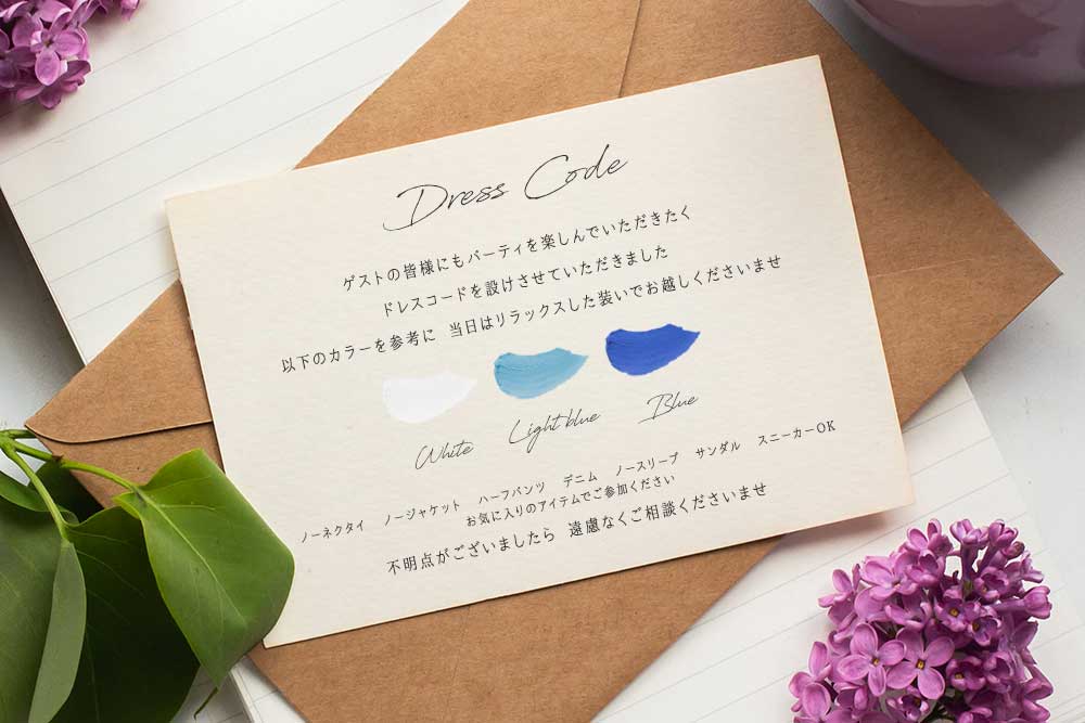 ゲストへドレスコードカードを送る