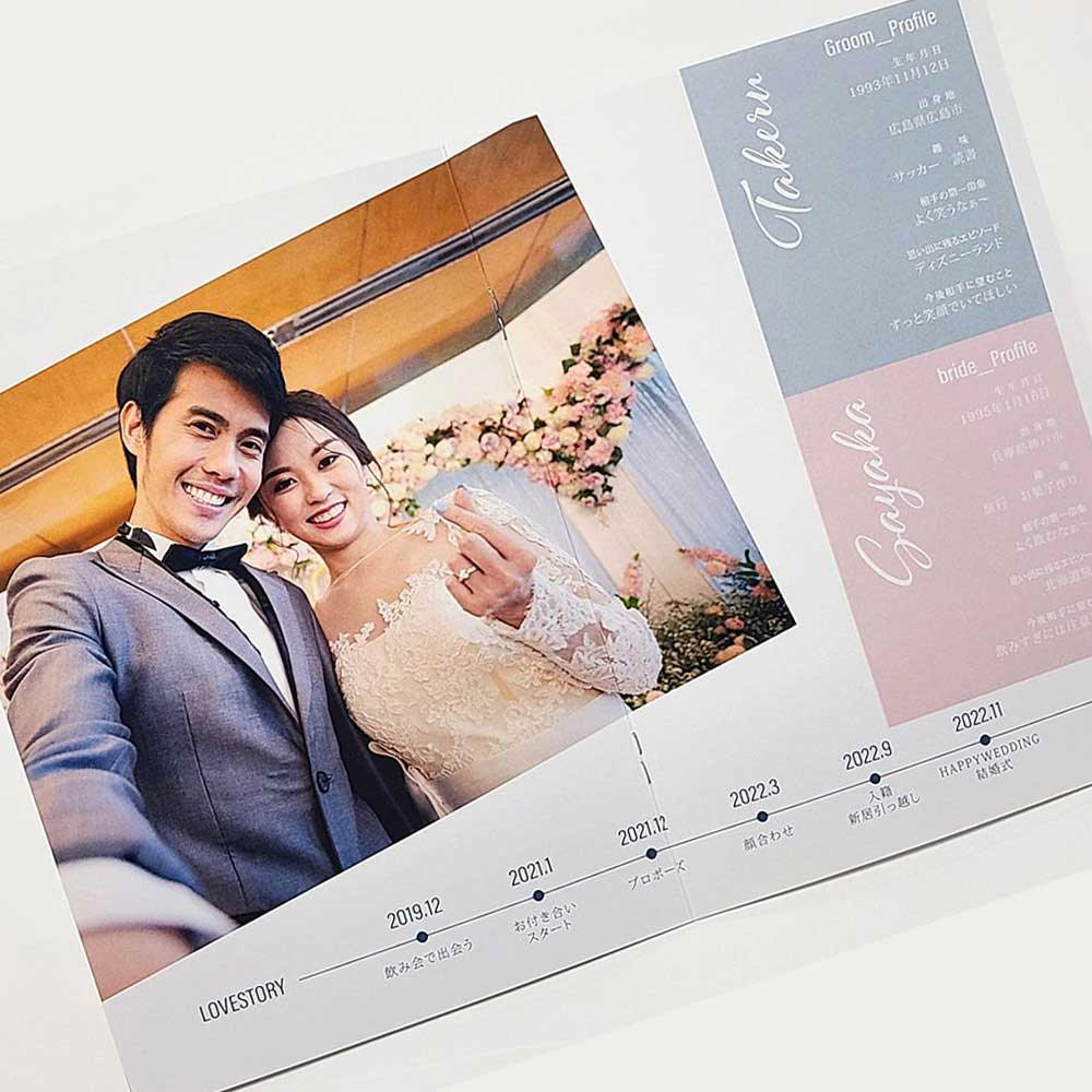 中綴じ冊子の結婚式のプロフィールブック
