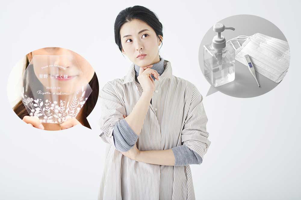 コロナ対策、どんなものを準備してる？