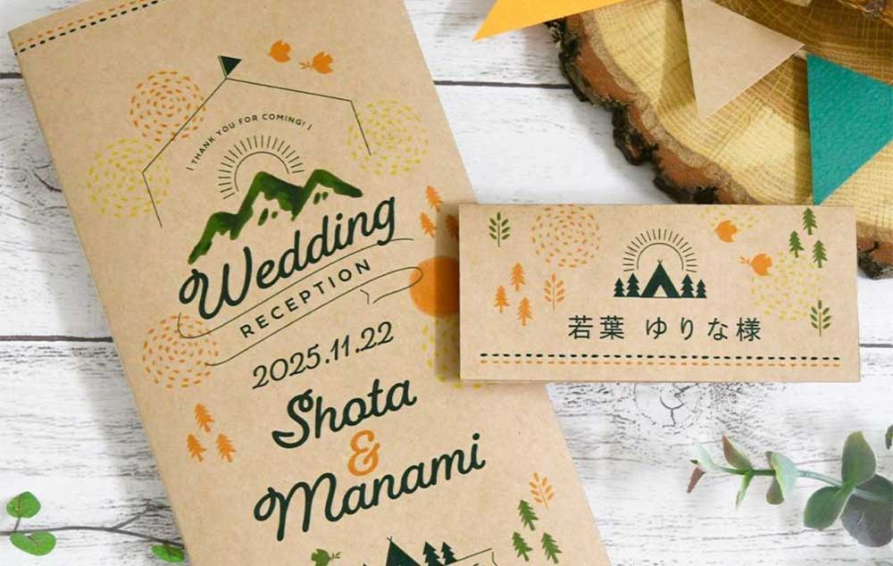 フォント使いがおしゃれなアウトドアデザインの席次表＆席札