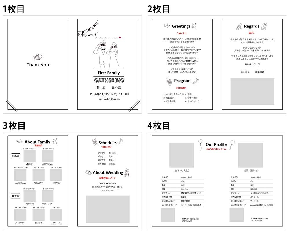 顔合わせ食事会しおり をdiyしよう 無料テンプレート素材配布中 おしゃれな結婚式小物が何でも揃う通販サイト ファルベ