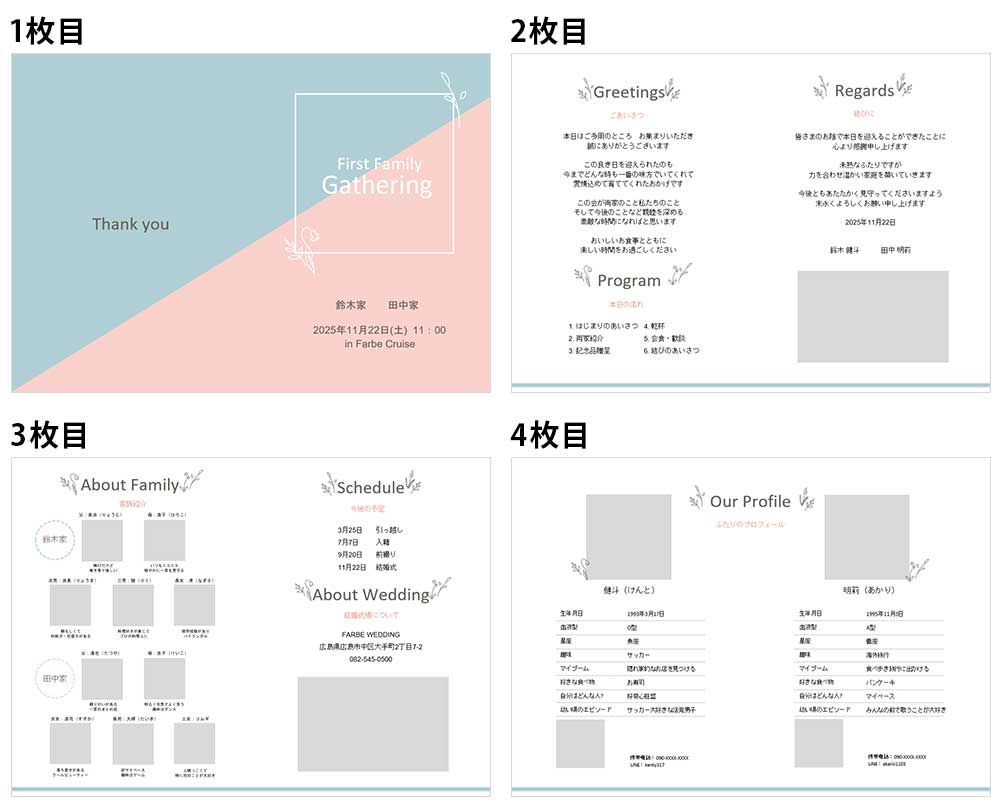 顔合わせ食事会しおり をdiyしよう 無料テンプレート素材配布中 おしゃれな結婚式小物が何でも揃う通販サイト ファルベ