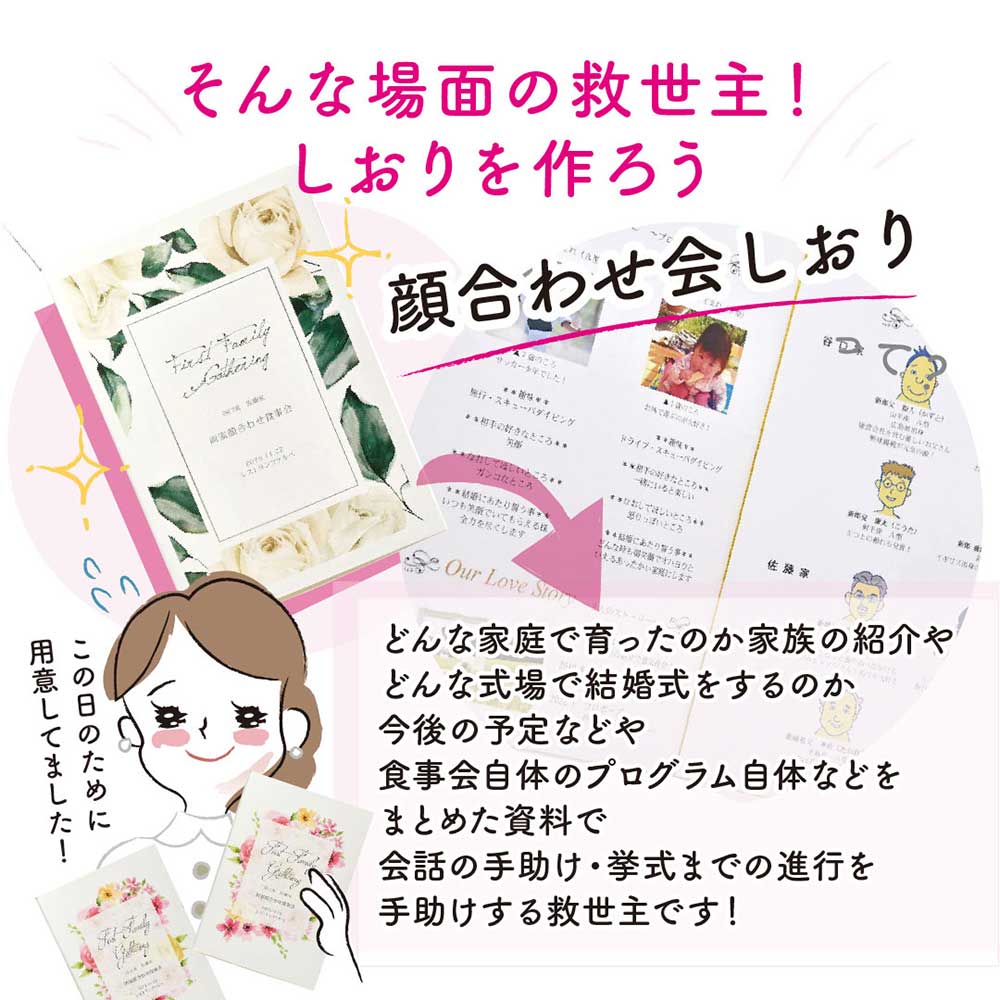 そんな場面の救世主といえば「顔合わせ会しおり」
