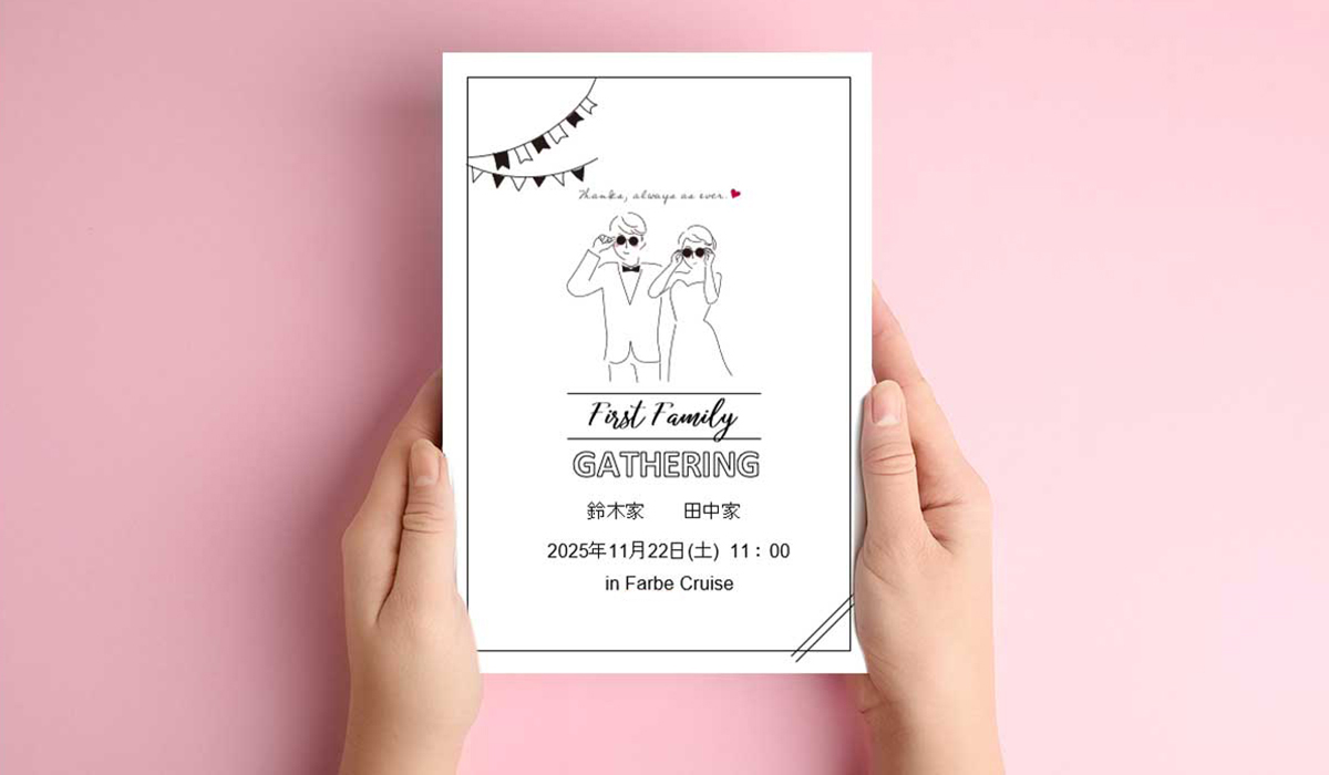 無料テンプレートの顔合わせ会しおり完成イメージ