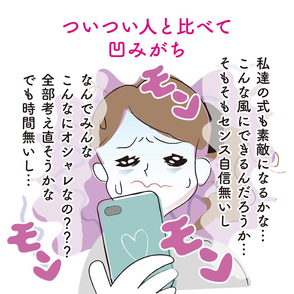 ついつい人と比べてしまってへこみがちに…