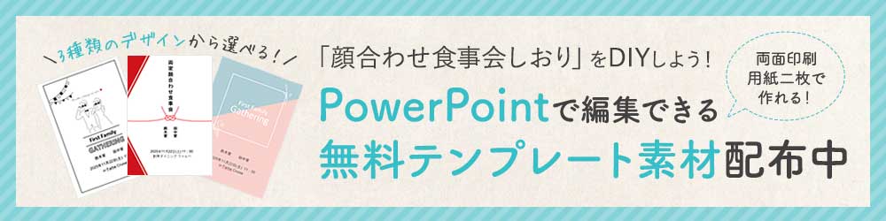 PowerPointで編集できる無料テンプレート素材配布中