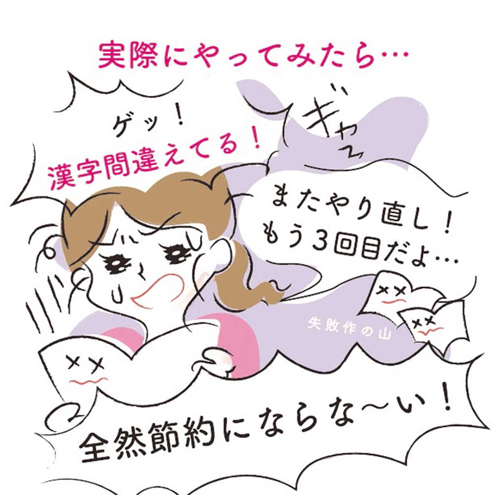 実際にやってみたら失敗の連続でDIYって結構大変で全然節約にならない