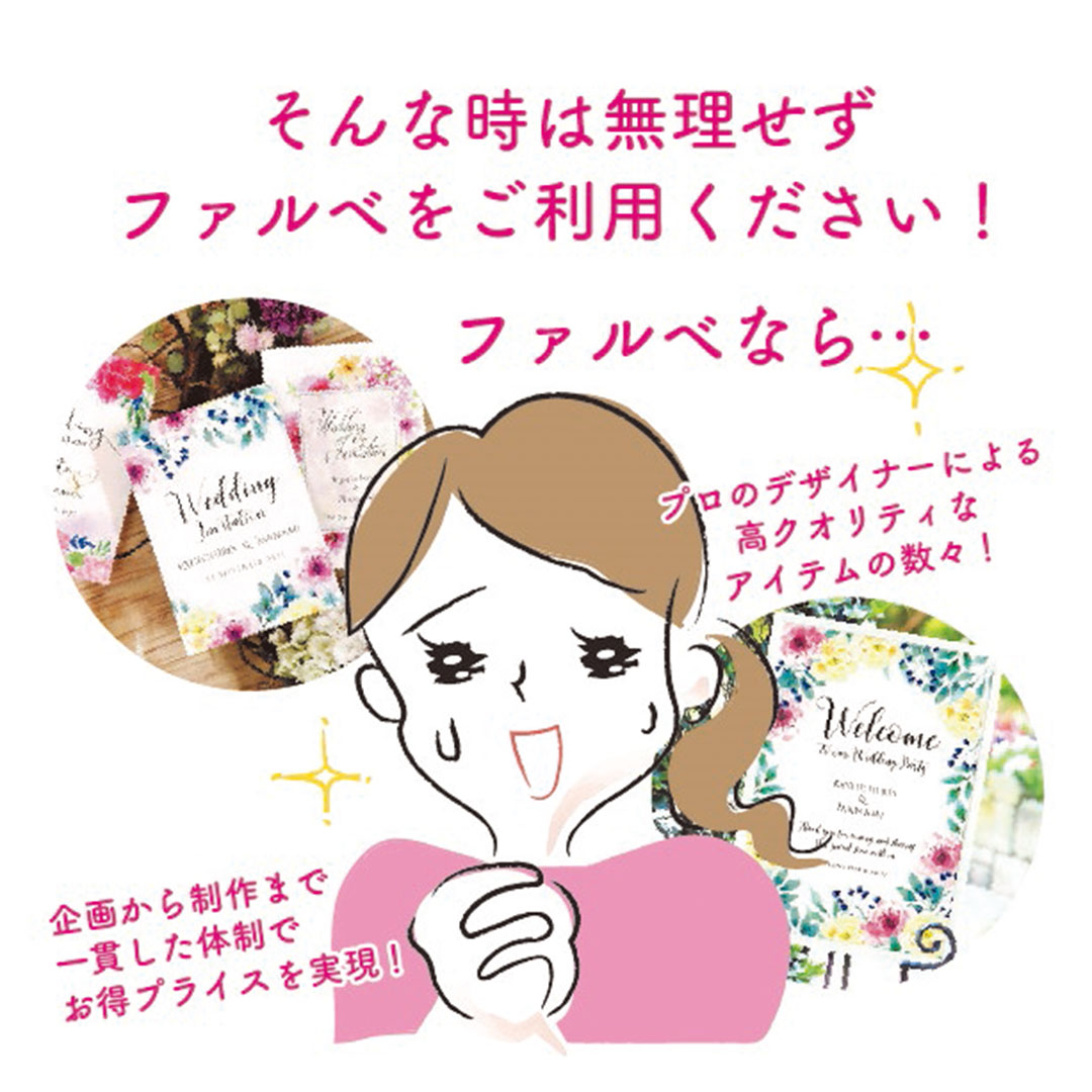 そんな時はプロを頼ろう!ファルベならプロ仕上げの高品質でお得プライスのアイテムの沢山あります!