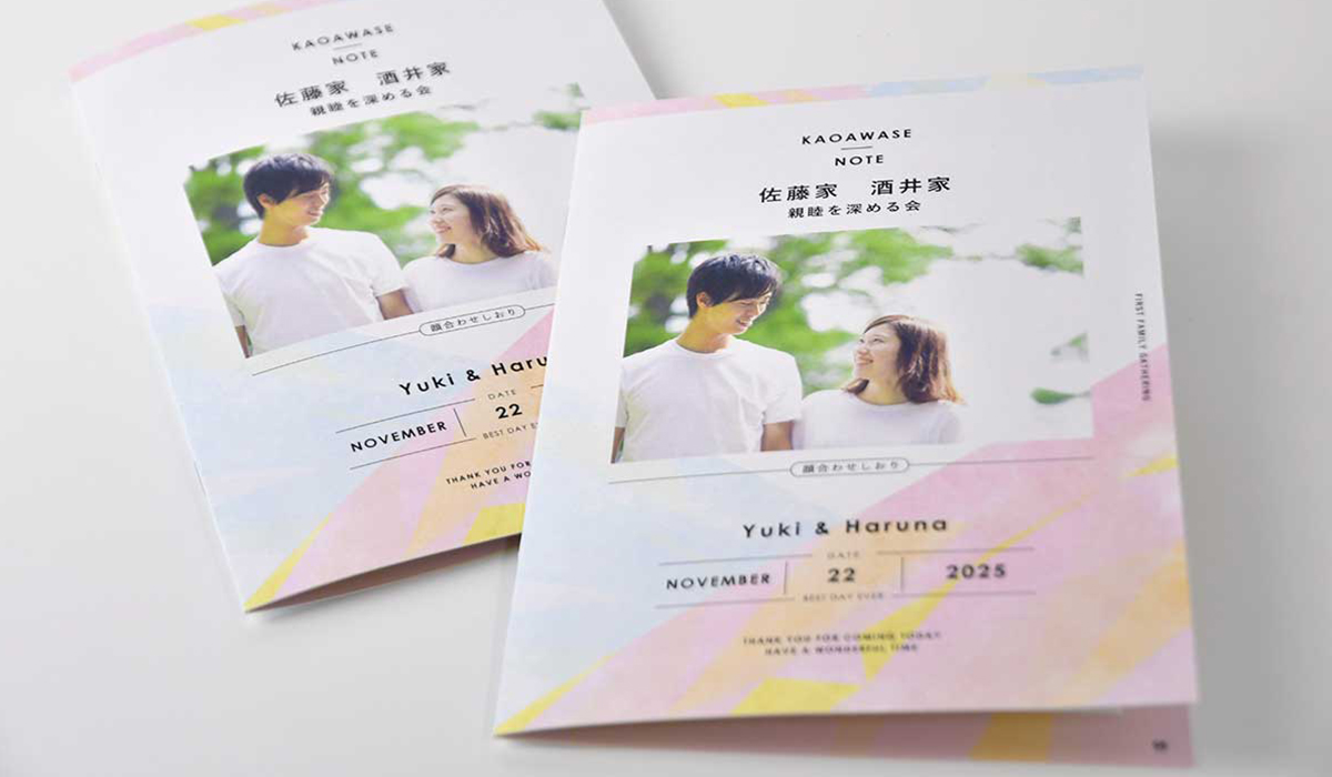 招待状&プロフィール一体型 の顔合わせしおり