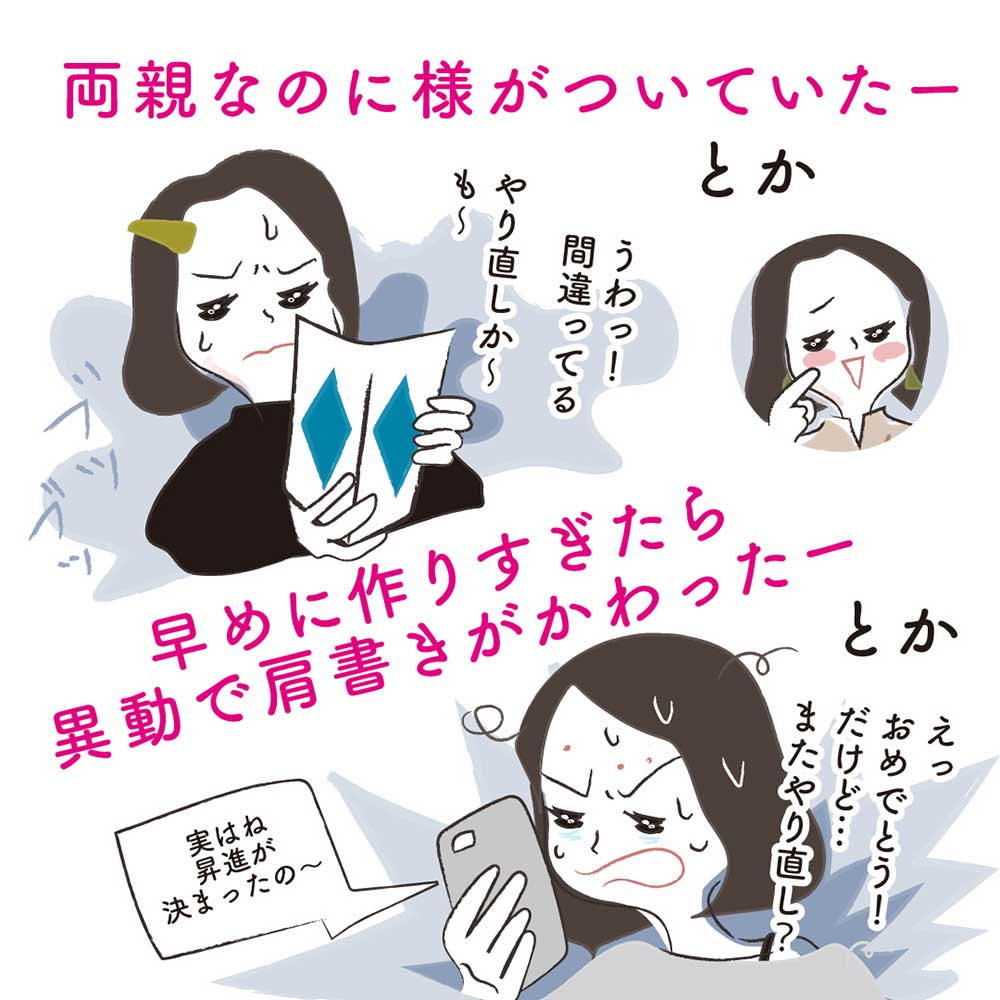 肩書きや名前表記に間違いがあったり