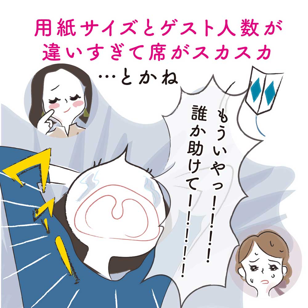 ゲスト人数と用紙サイズが合わないとか色々失敗があったよ…