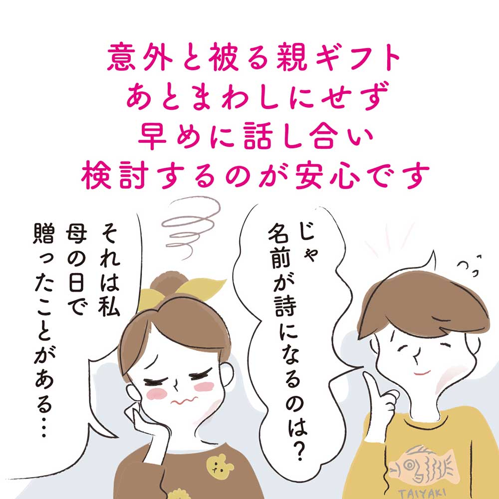 両親プレゼント後回しでもいいやって思ってたけど、そういうリスクもあるなら早めに検討した方が安心かも！