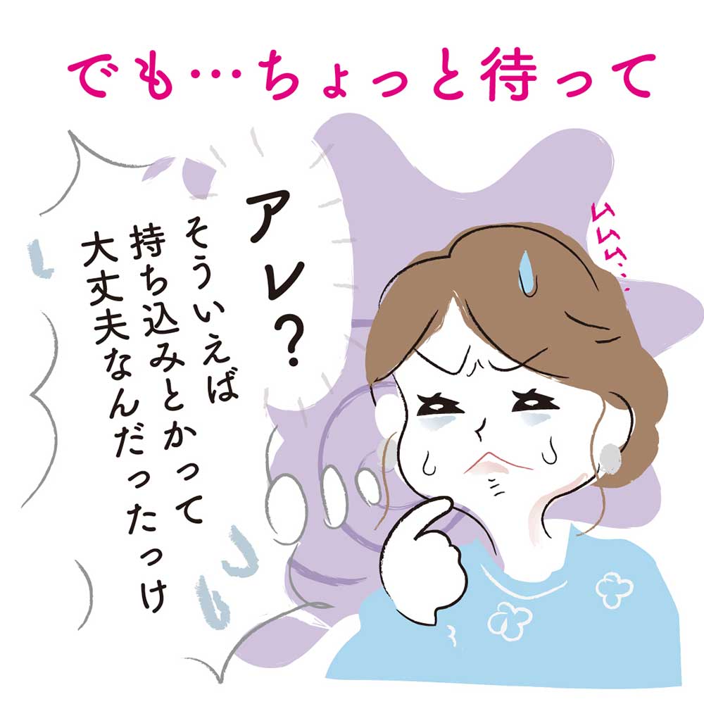 でもちょっと待って！会場って持ち込みOKだったっけ？