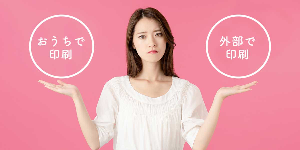 どこで印刷すればいいか悩む女性