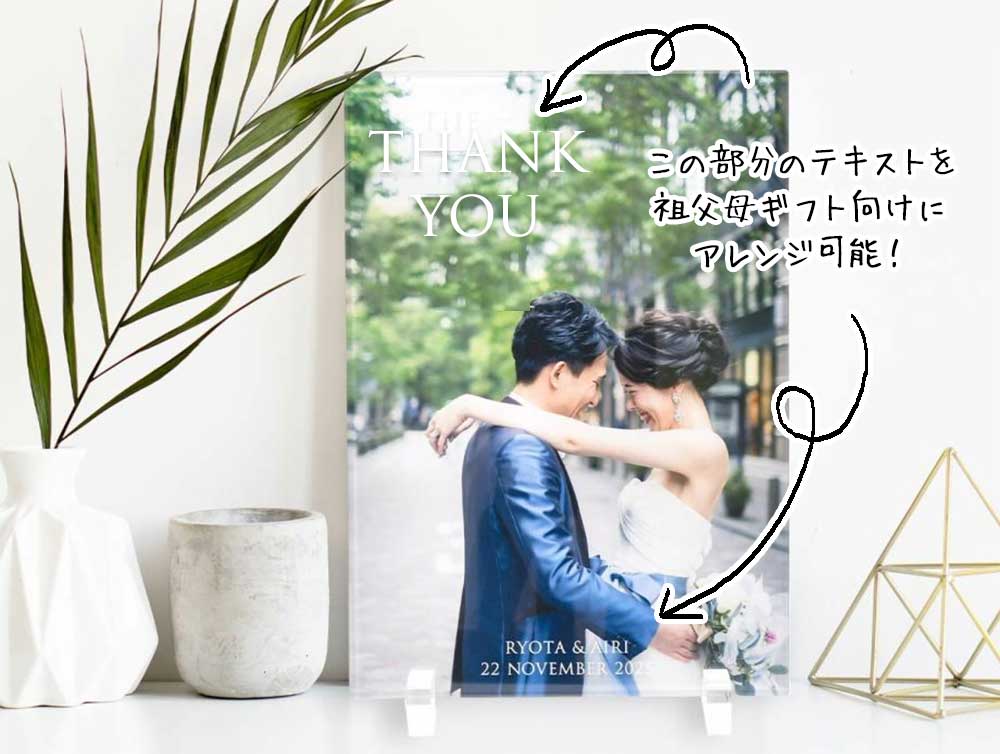 アクリルプリントプレートウェルカムボード祖父母アレンジ例