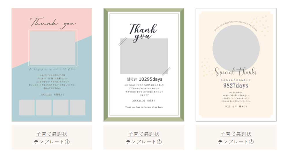 子育て感謝状無料テンプレート