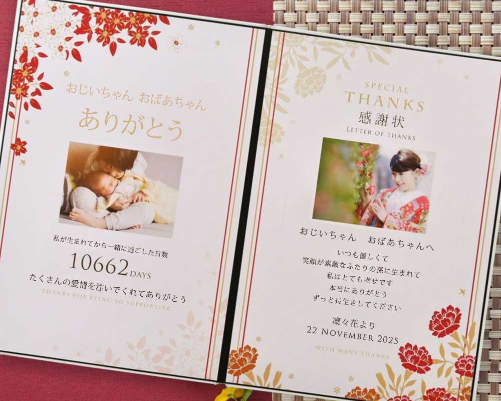 子育て感謝状メモリアルホワイト和風祖父母アレンジ例