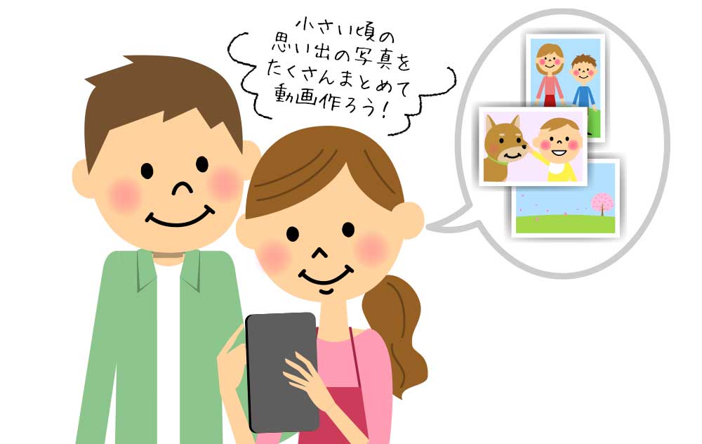 小さい頃からのメモリームービーを作る