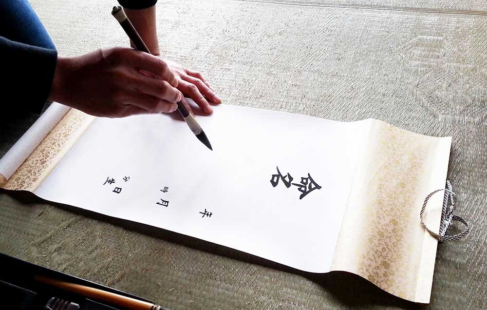 命名書を筆で書く