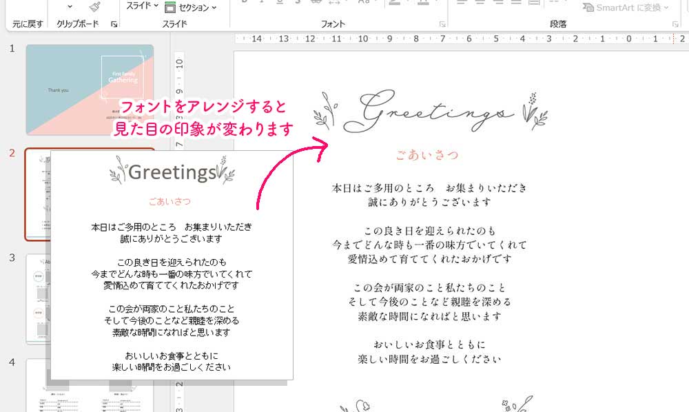 フォントを変更すると見た目の印象が変わります