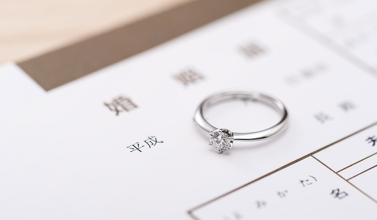 婚約届と婚約指輪