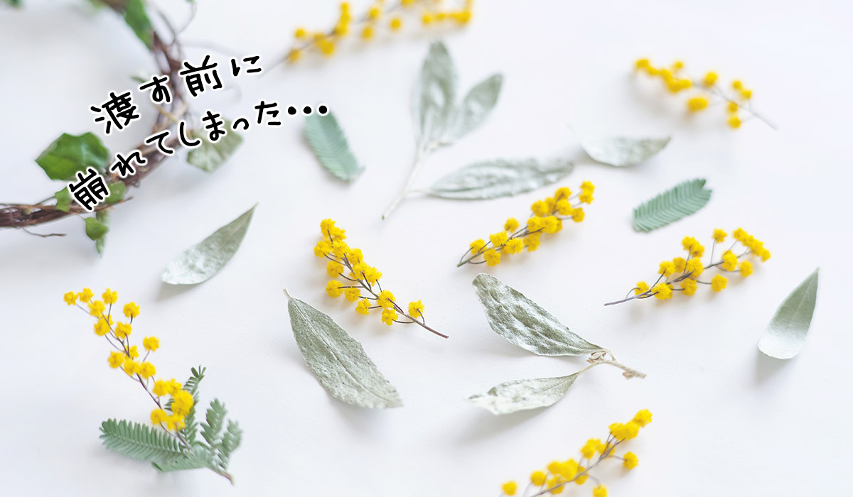ドライフラワーが崩れてぽろぽろ落ちている