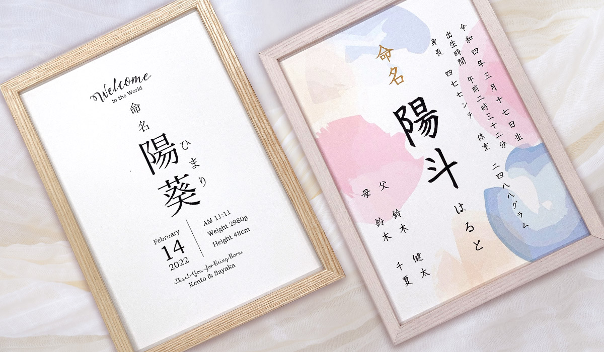 命名書」をDIYしよう！無料素材テンプレート配付中 - おしゃれな結婚式