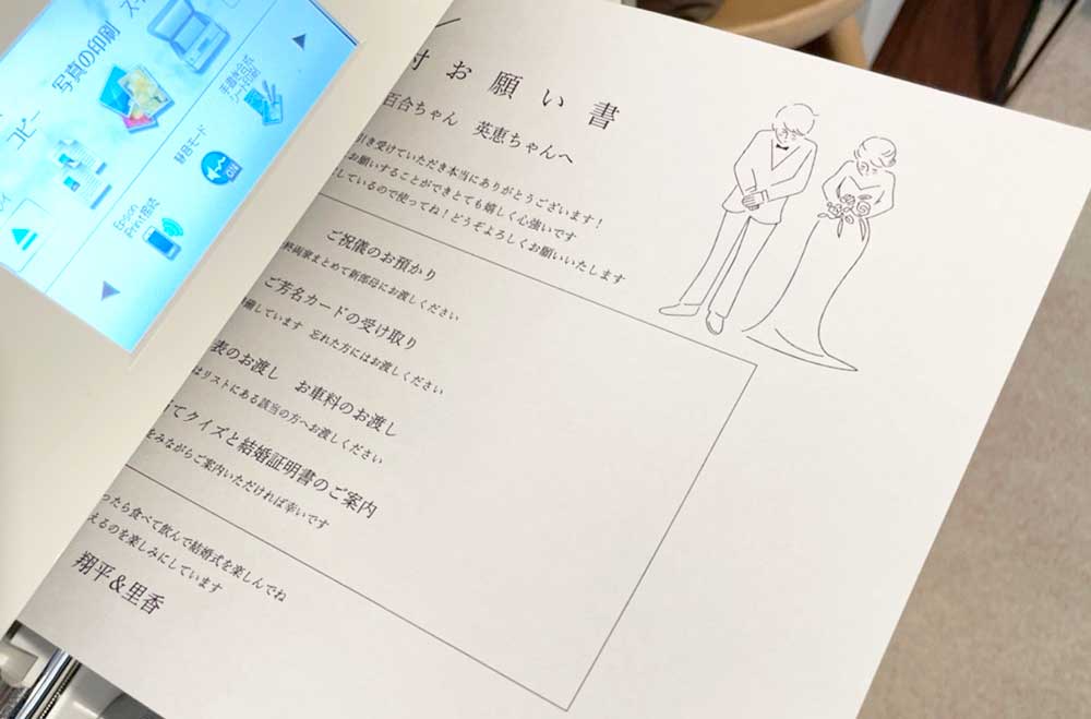 受付お願い書を印刷しているところ