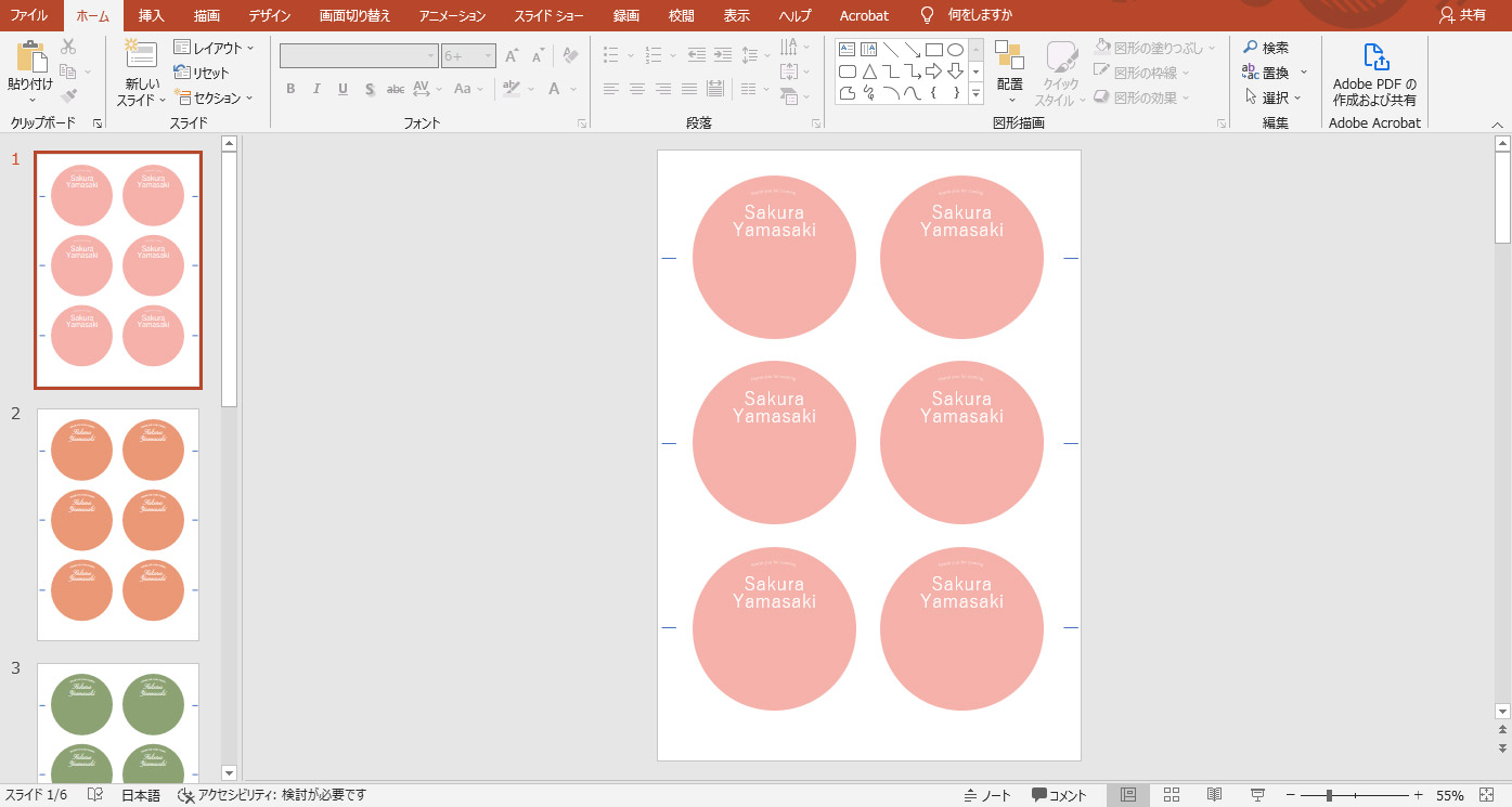 アーチ型席札の無料テンプレートが文字化けしている例