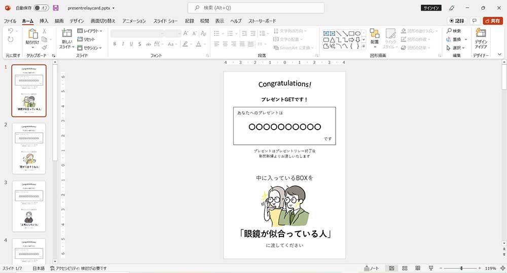 プレゼントリレーカード無料テンプレートを開いている様子