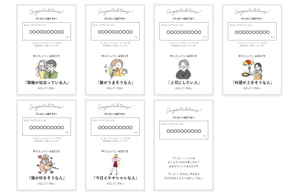 プレゼントリレーカード無料テンプレート